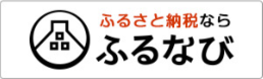 ふるなび