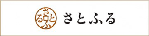 さとふる