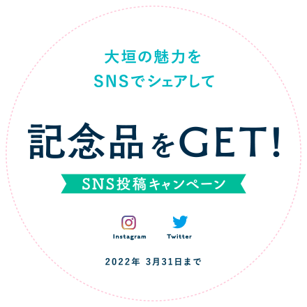 記念品をGET！