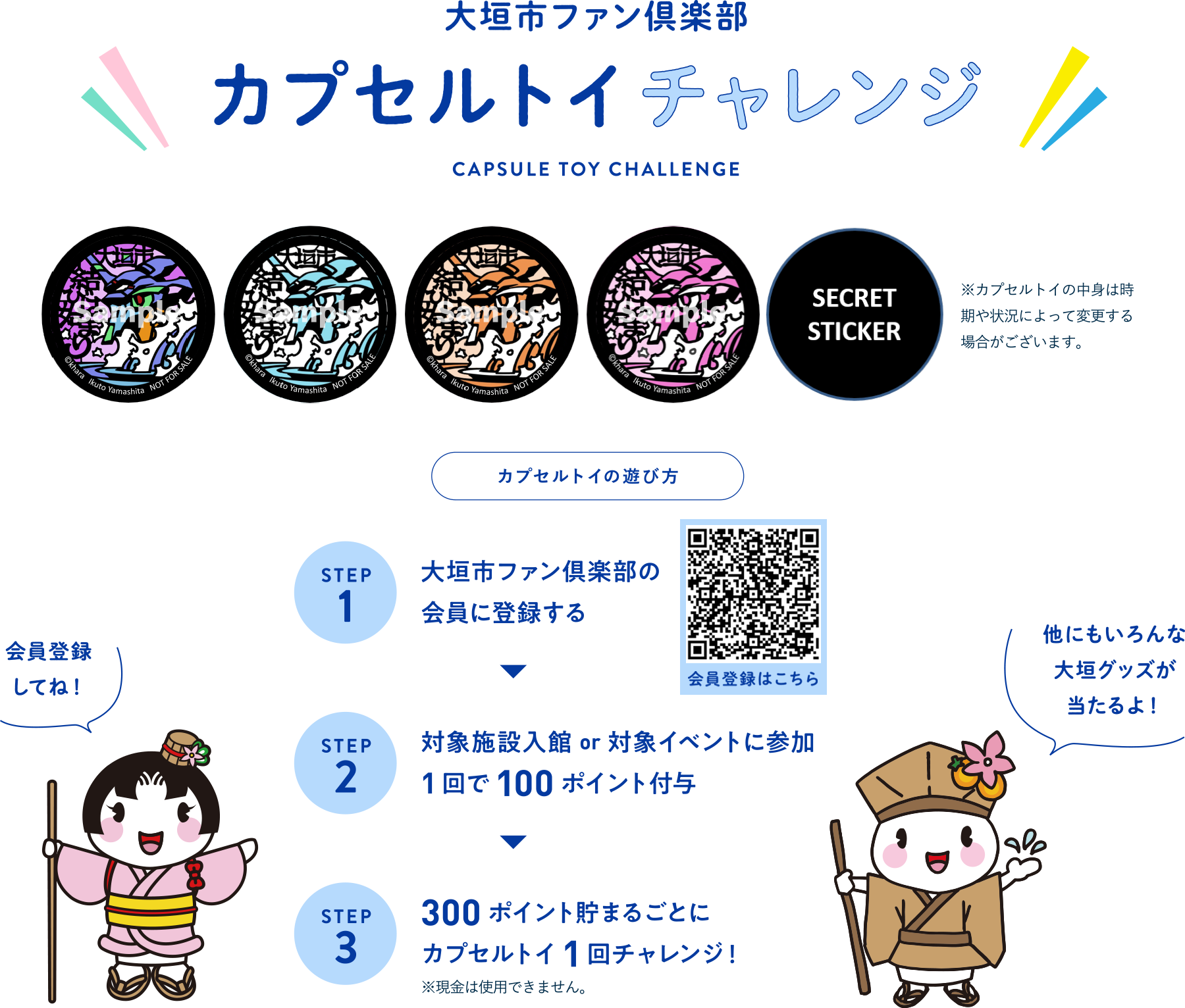 カプセルトイチャレンジ