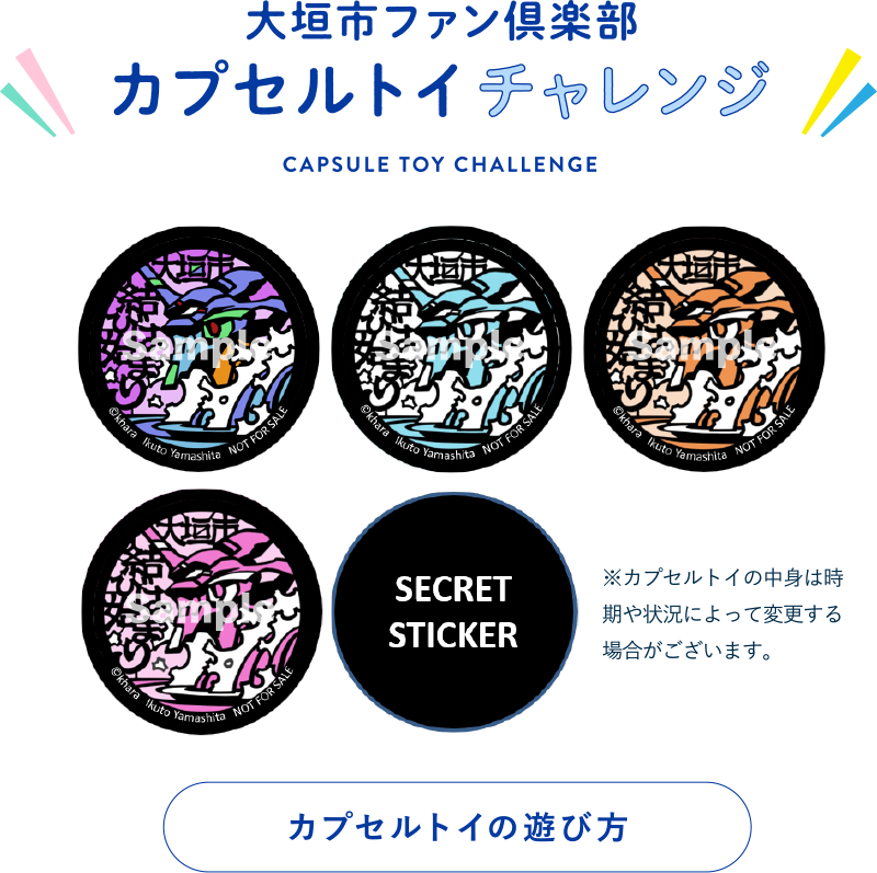 カプセルトイチャレンジ1