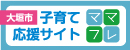 大垣市子育て応援ポータル 子育てタウン ママプレ