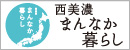 ぎふ西美濃移住定住サイト 西美濃まんなか暮らし