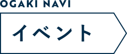 イベント